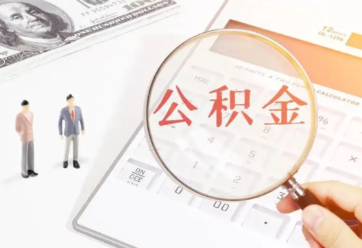 锡林郭勒2025年住房公积金政策对房地产市场的影响分析‌